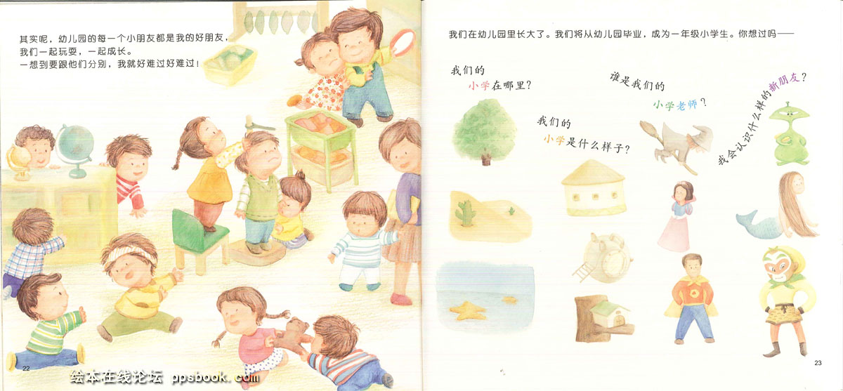 啊哈！幼儿园 (10),绘本,绘本故事,绘本阅读,故事书,童书,图画书,课外阅读
